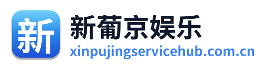 新葡京娱乐